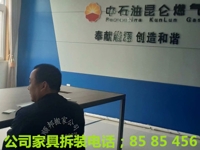 公司家具拆装.jpg 公司家具拆装.jpg