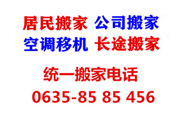 聊城临清搬家公司.jpg 聊城临清搬家公司.jpg